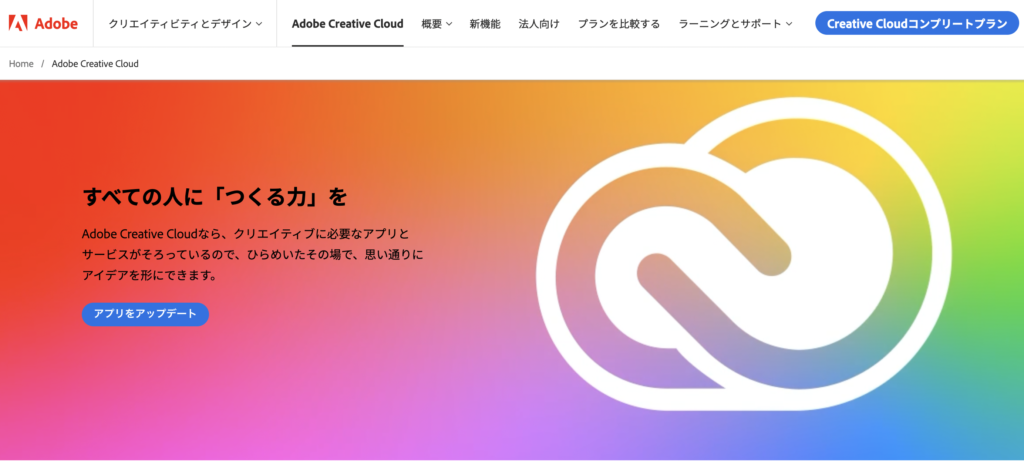 Adobe公式サイトでAdobe CCを買う方がお得な点